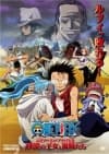 Movie 8: Adventures in Alabasta